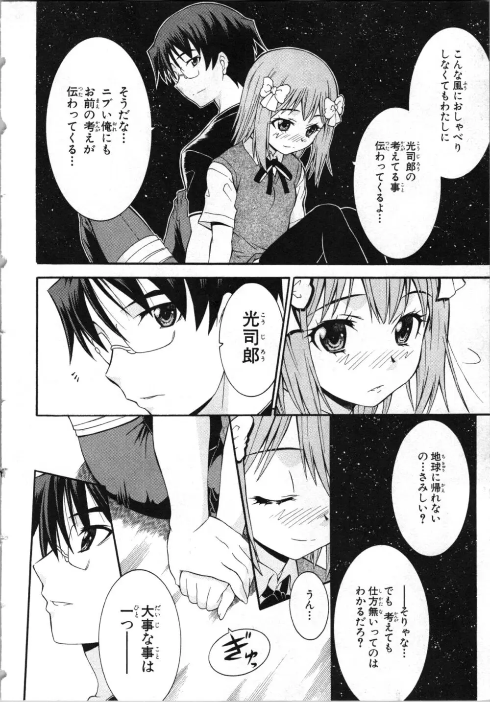 ツブラな惑星 2 Page.157