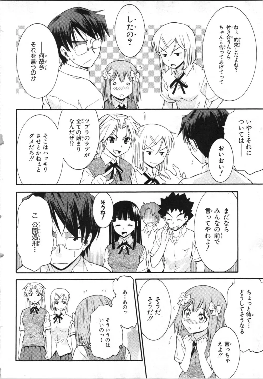 ツブラな惑星 2 Page.165