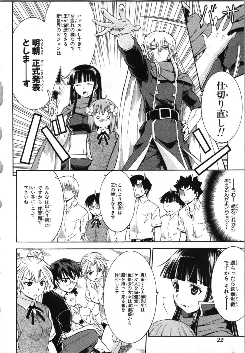 ツブラな惑星 2 Page.25