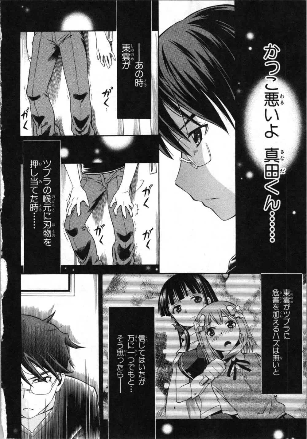 ツブラな惑星 2 Page.35