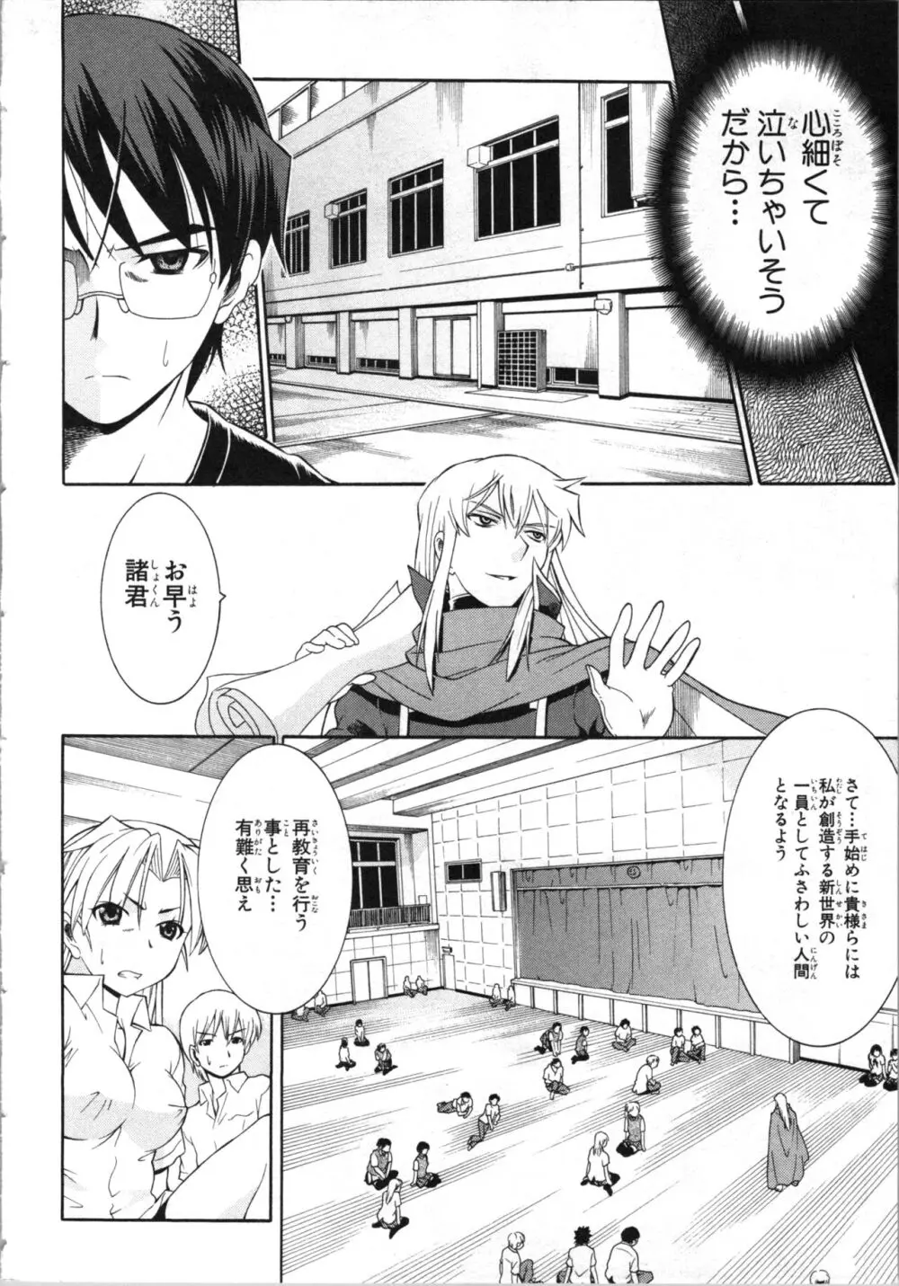 ツブラな惑星 2 Page.43