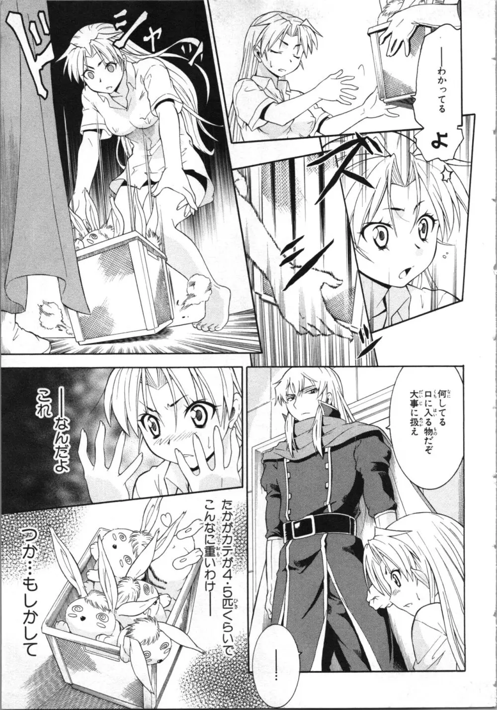 ツブラな惑星 2 Page.46