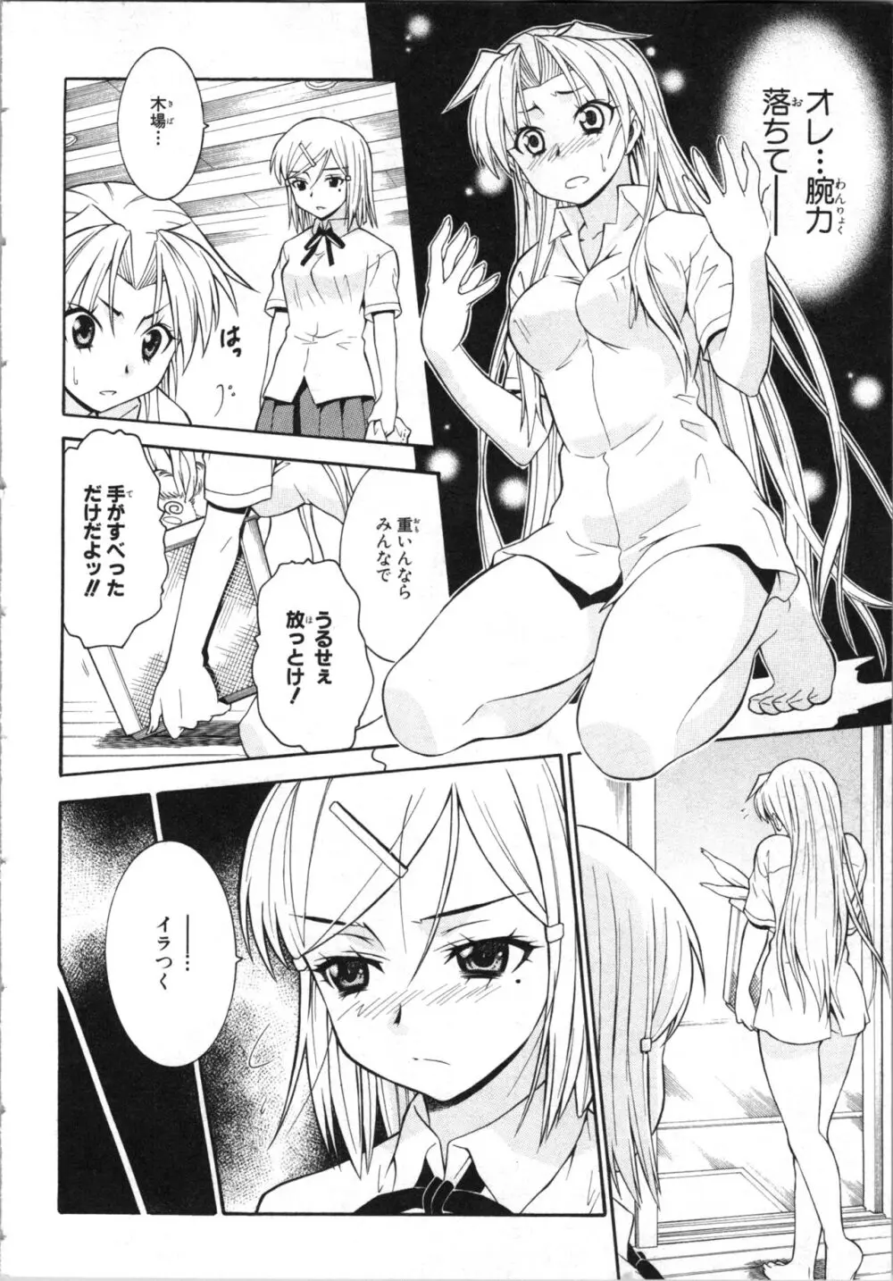 ツブラな惑星 2 Page.47