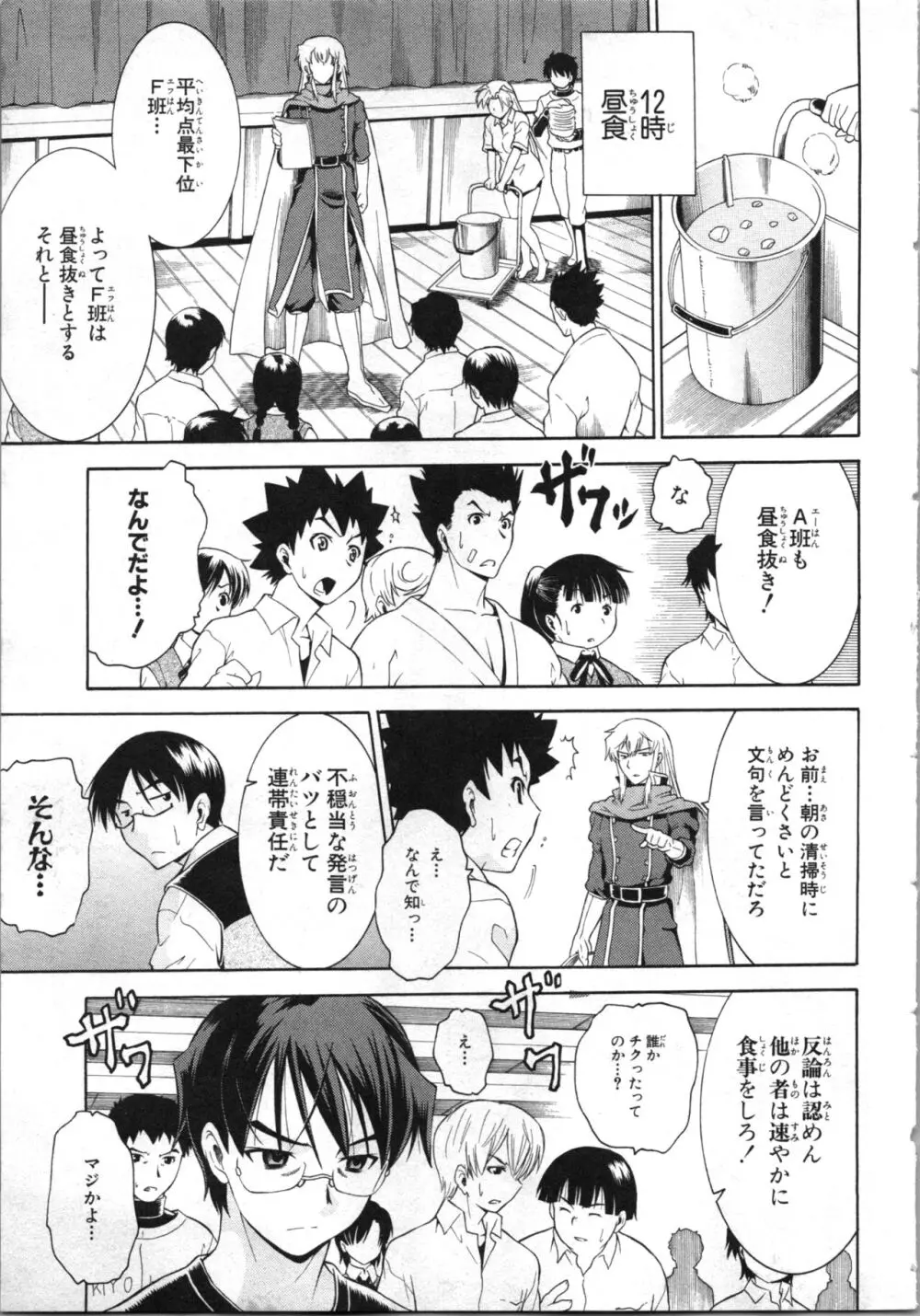 ツブラな惑星 2 Page.48