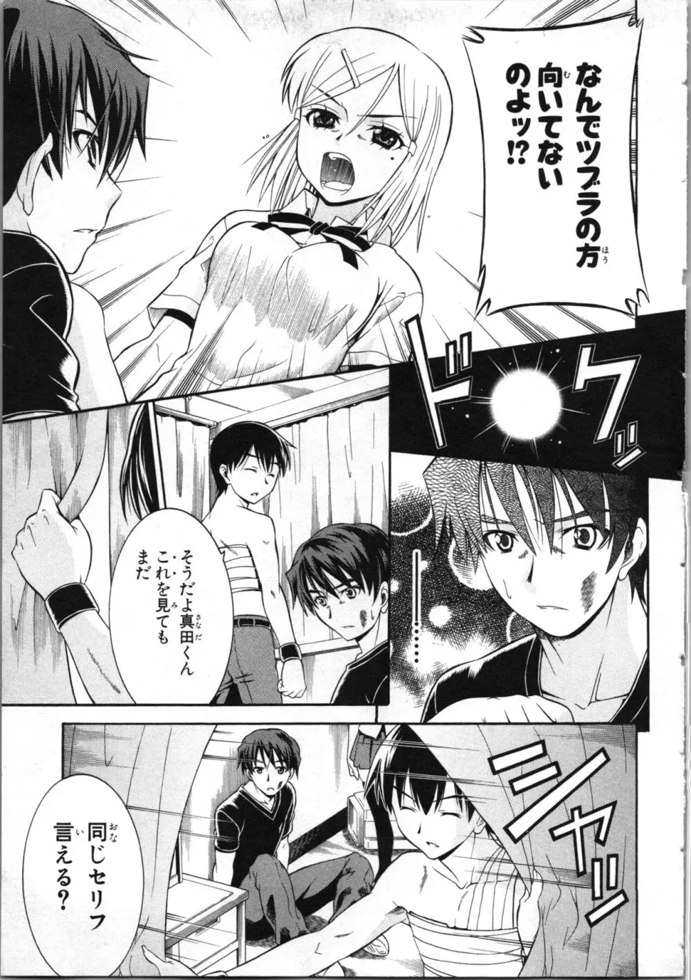 ツブラな惑星 2 Page.62