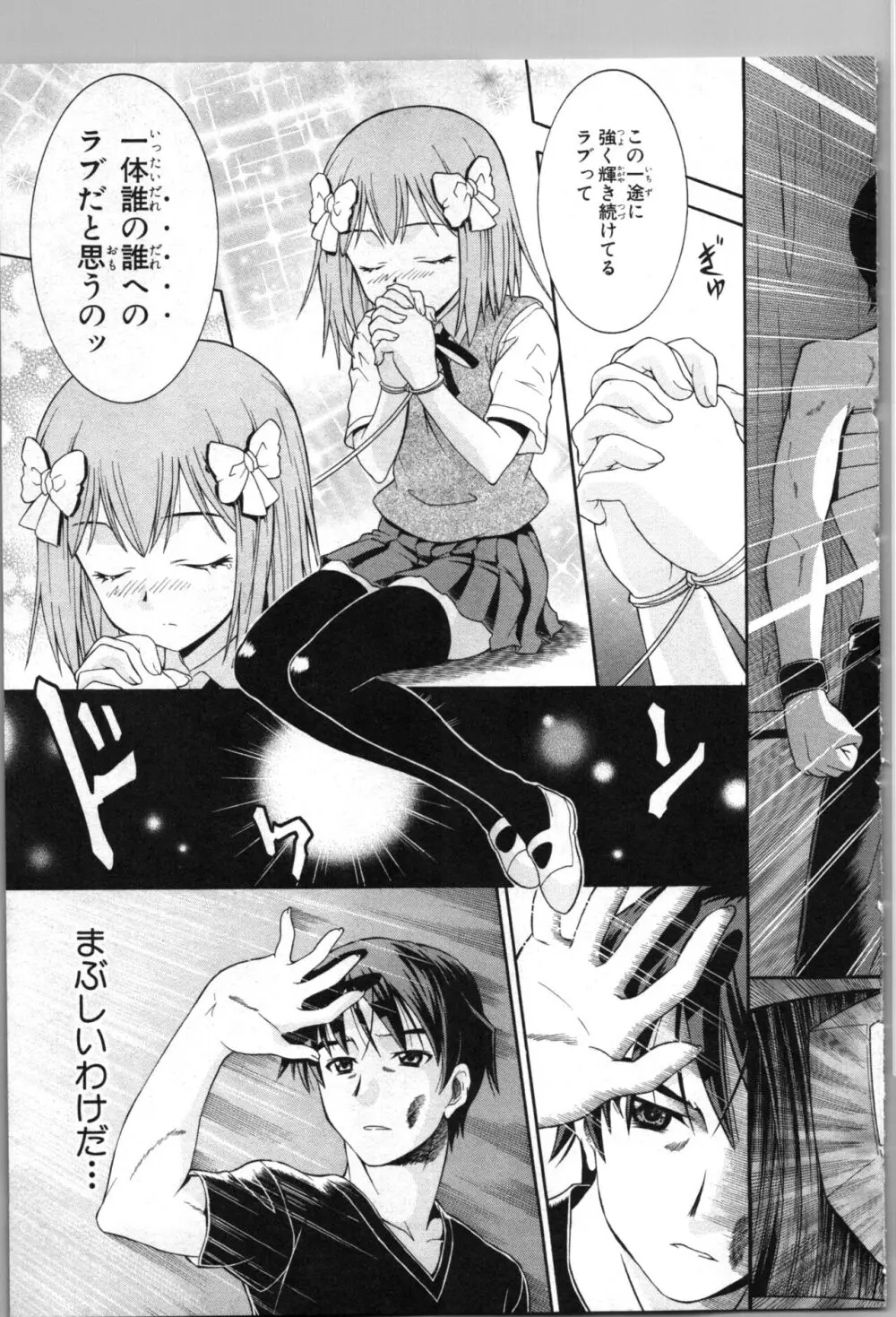 ツブラな惑星 2 Page.64