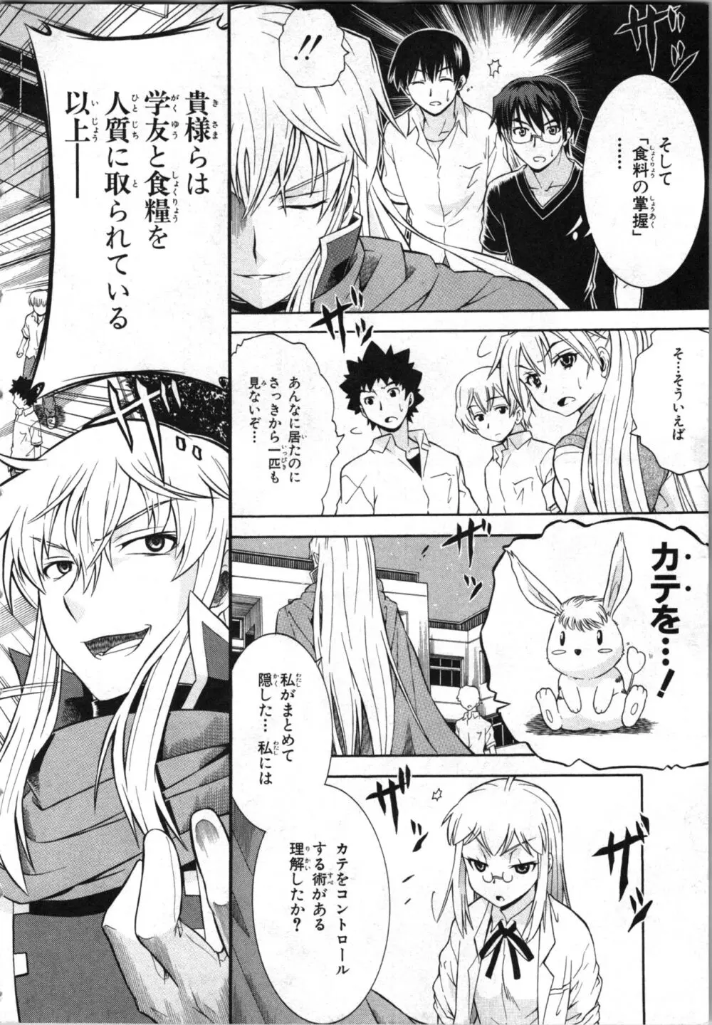 ツブラな惑星 2 Page.7