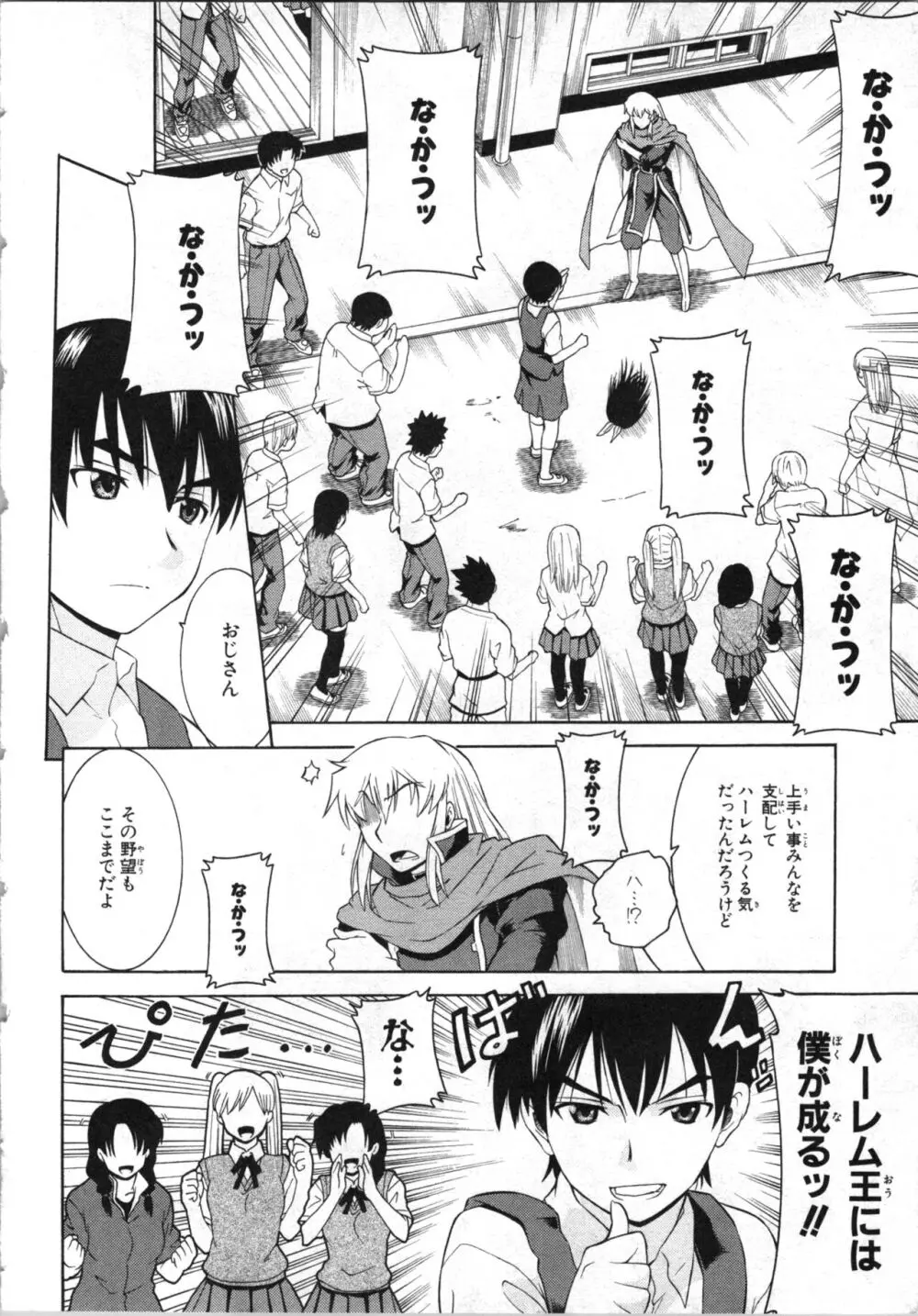 ツブラな惑星 2 Page.79