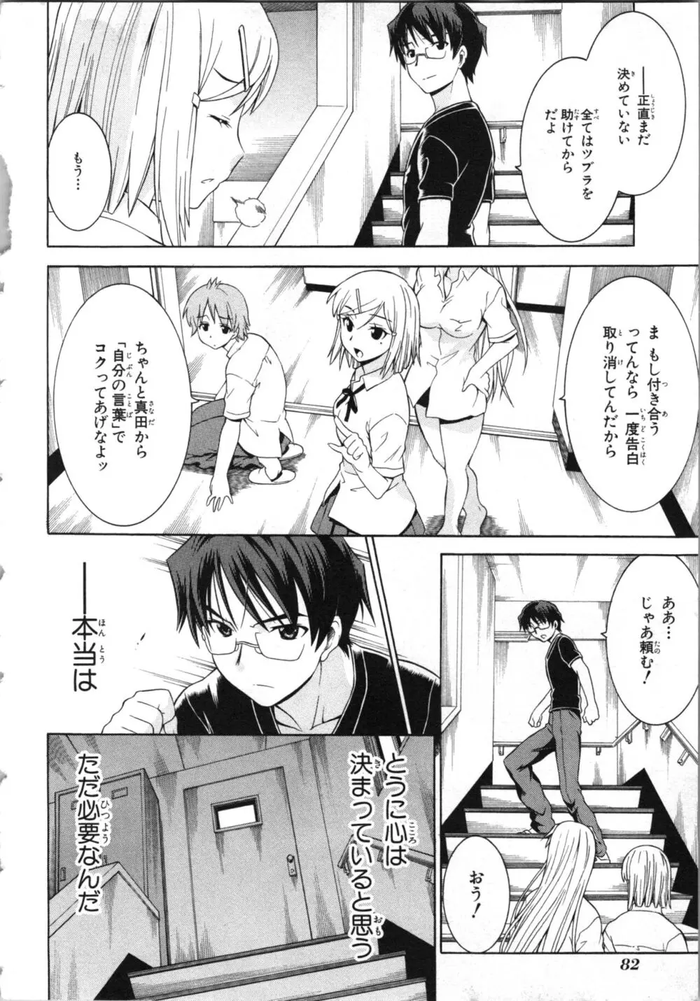 ツブラな惑星 2 Page.85