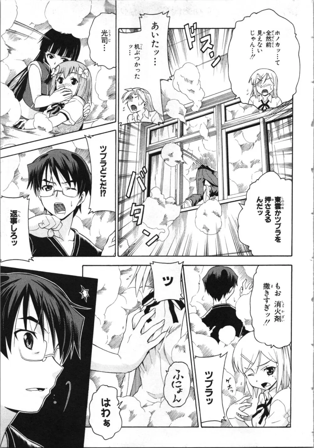 ツブラな惑星 2 Page.94