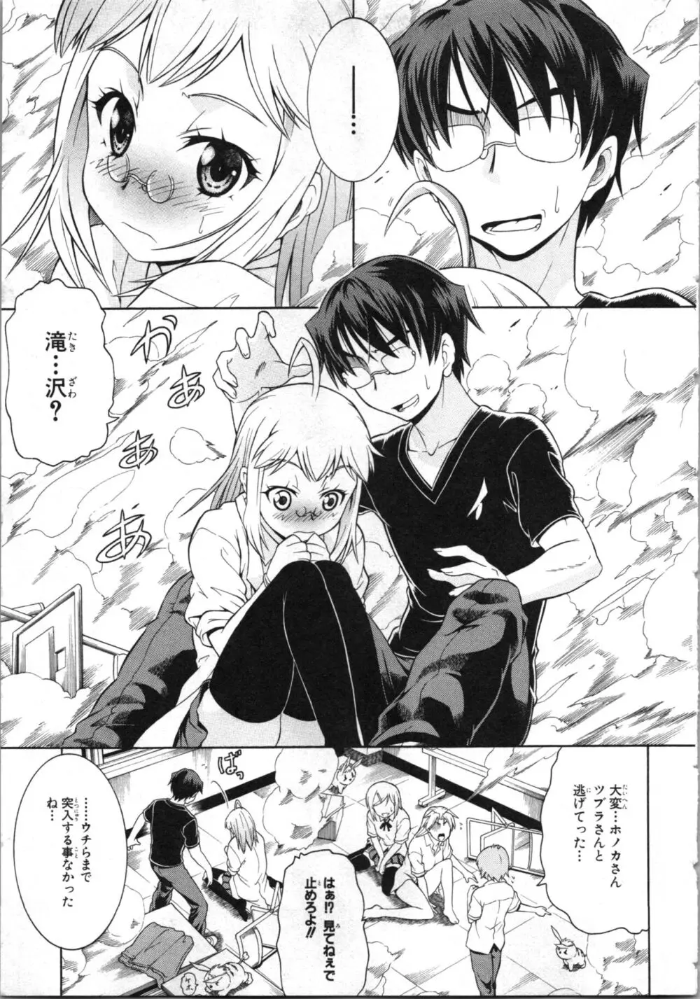 ツブラな惑星 2 Page.96