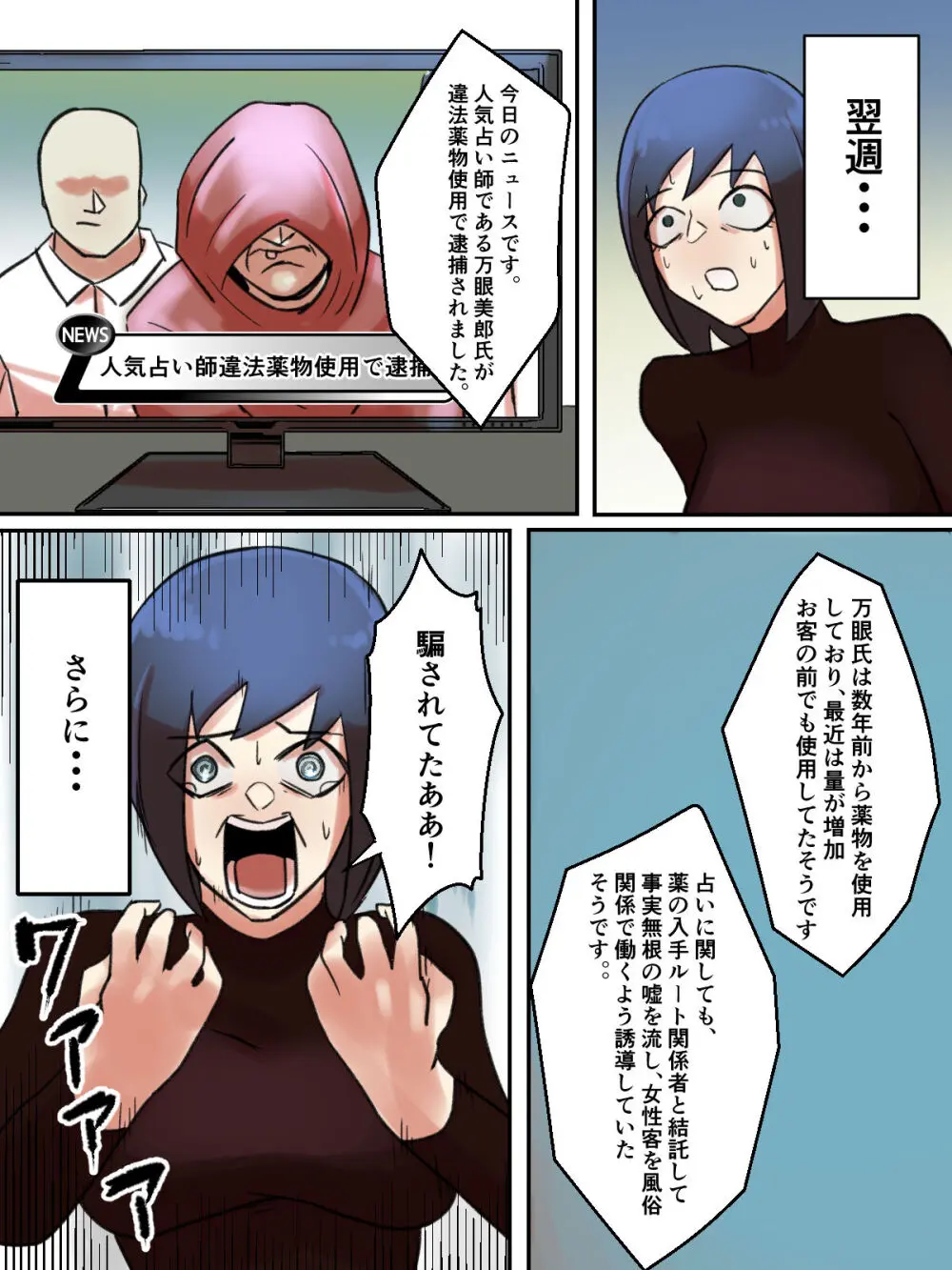 【フルカラー版】スピリチュアル女子は幸せの為なら何でも信じる。 Page.34