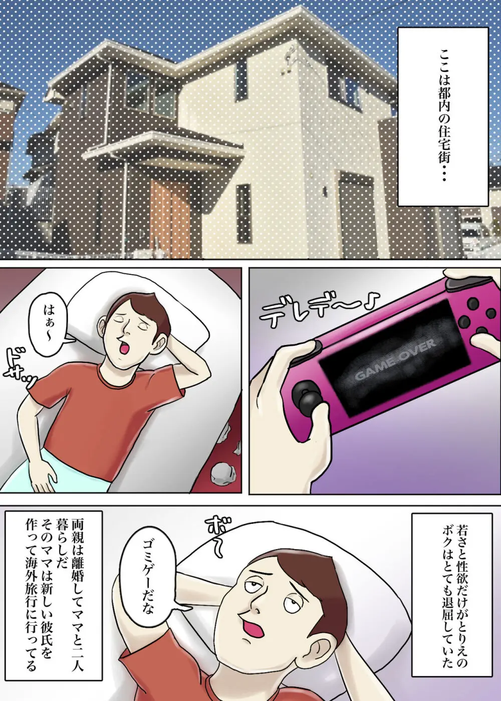 フルカラー版】怪しい宗教勧誘おばさんがパパの紹介でボクの家にやってきた - 同人誌 - エロ漫画 | inits-terapiya.ru