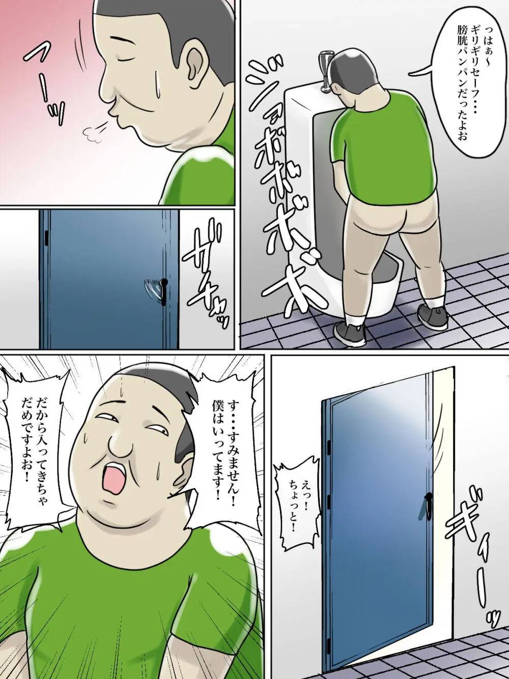 【フルカラー版】トイレ侵入シ○タ狩り変態痴女おばさん Page.36