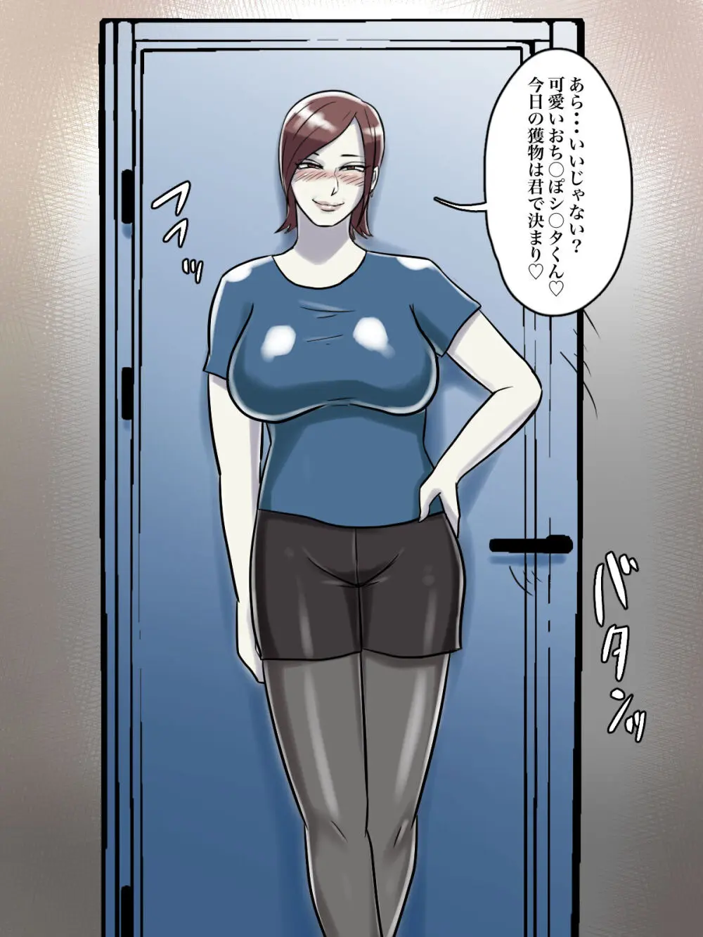 【フルカラー版】トイレ侵入シ○タ狩り変態痴女おばさん Page.37