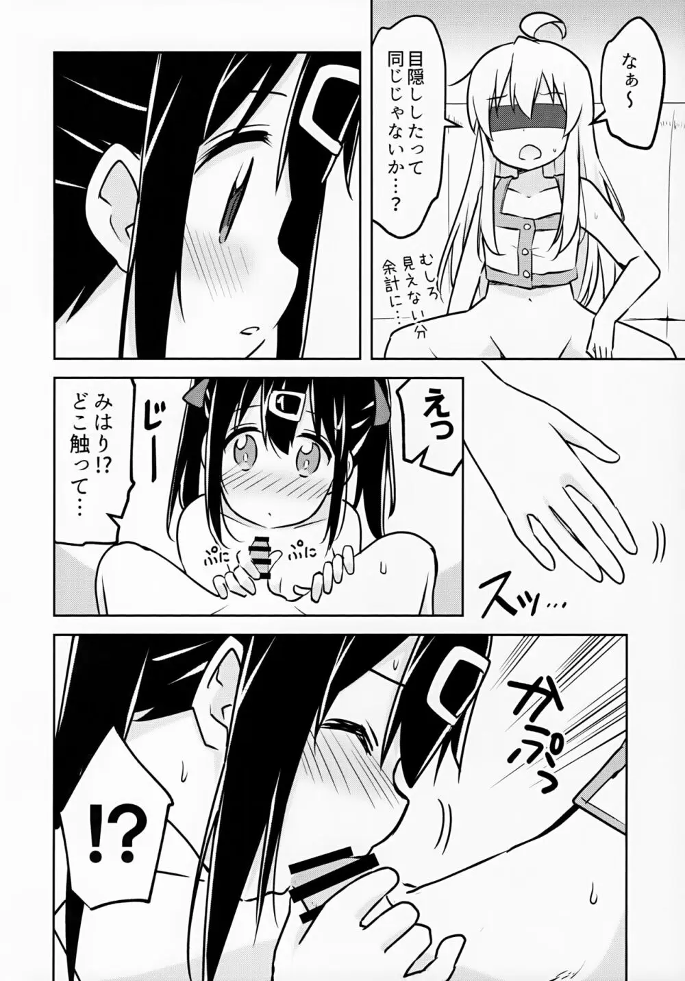 妹の裸には興味無いって言ったよね? Page.10