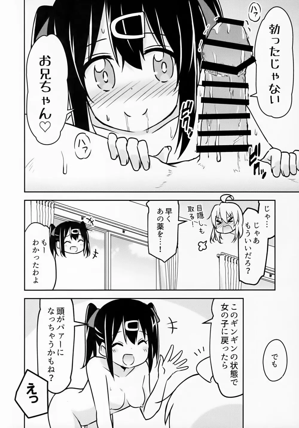 妹の裸には興味無いって言ったよね? Page.12