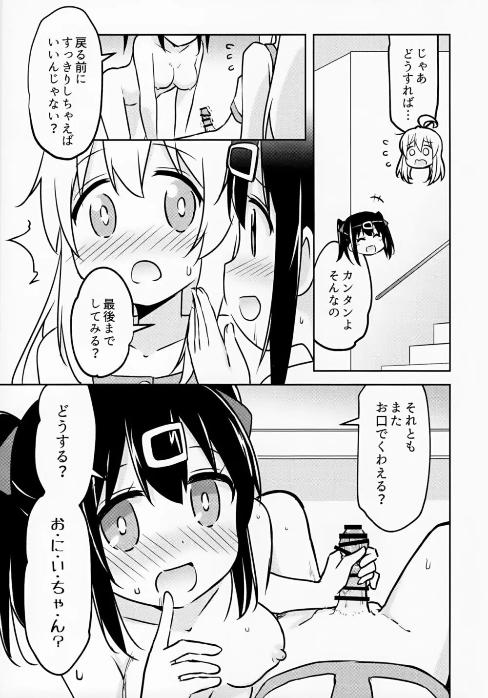 妹の裸には興味無いって言ったよね? Page.13