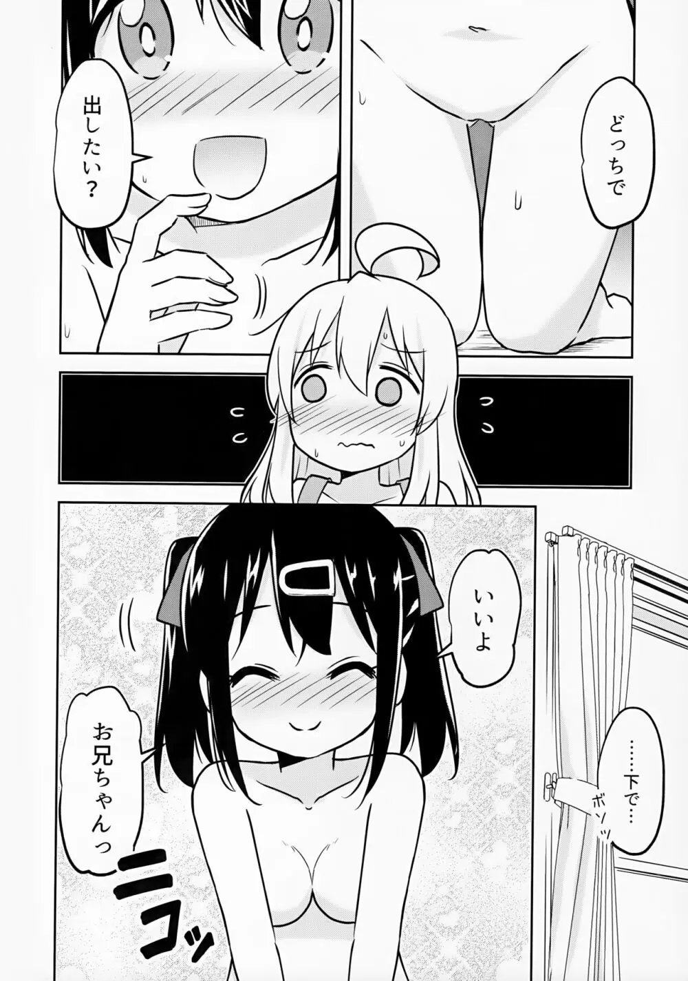 妹の裸には興味無いって言ったよね? Page.14