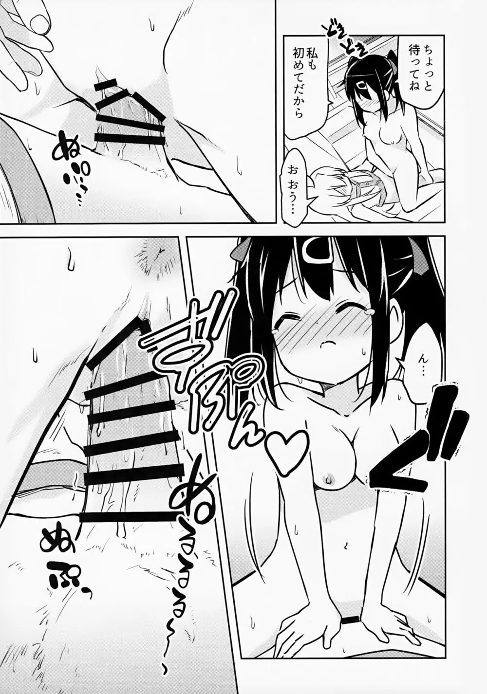 妹の裸には興味無いって言ったよね? Page.15