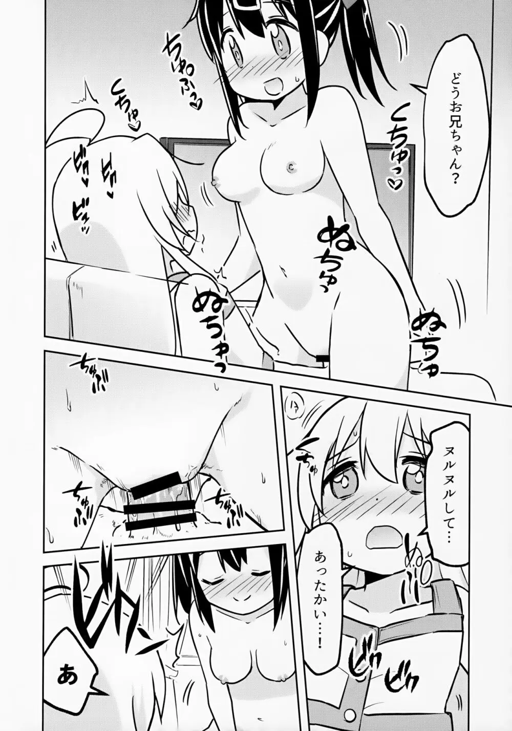 妹の裸には興味無いって言ったよね? Page.16