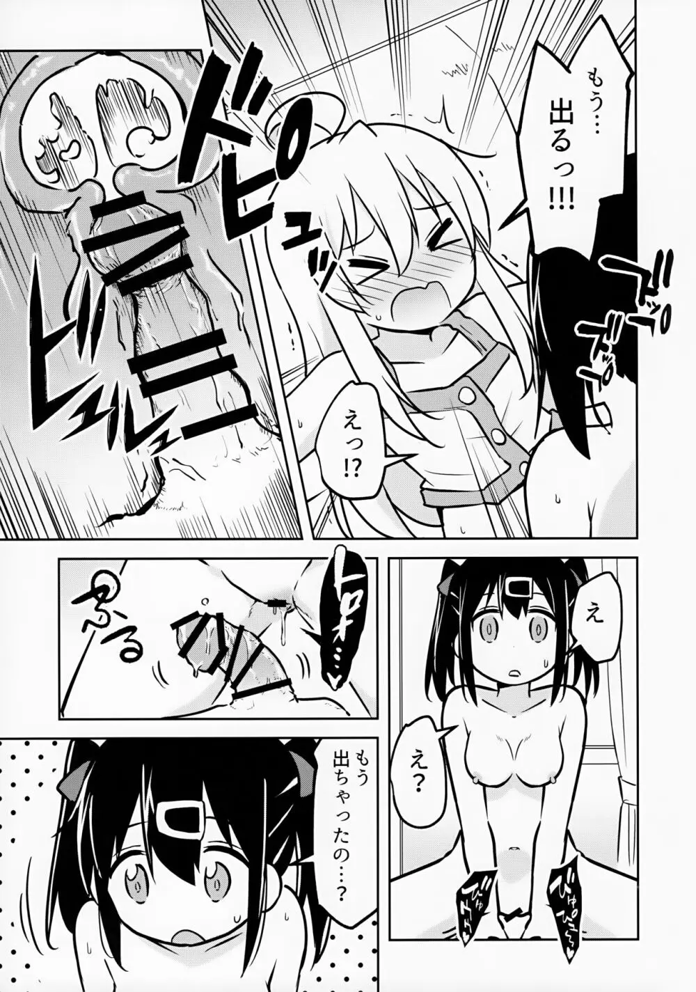 妹の裸には興味無いって言ったよね? Page.17