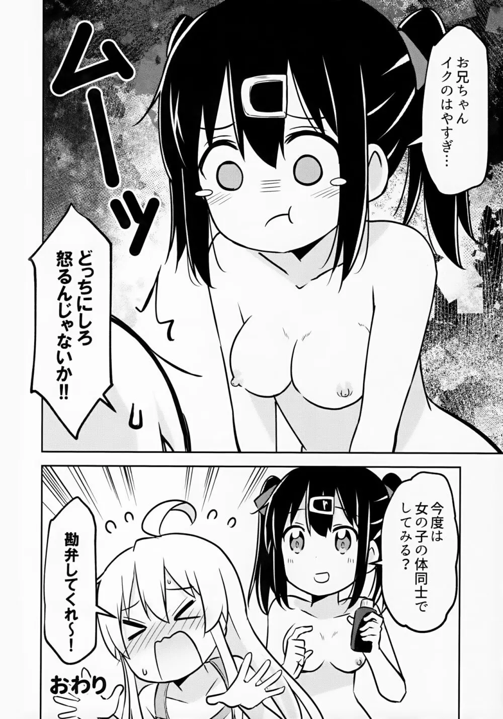 妹の裸には興味無いって言ったよね? Page.18