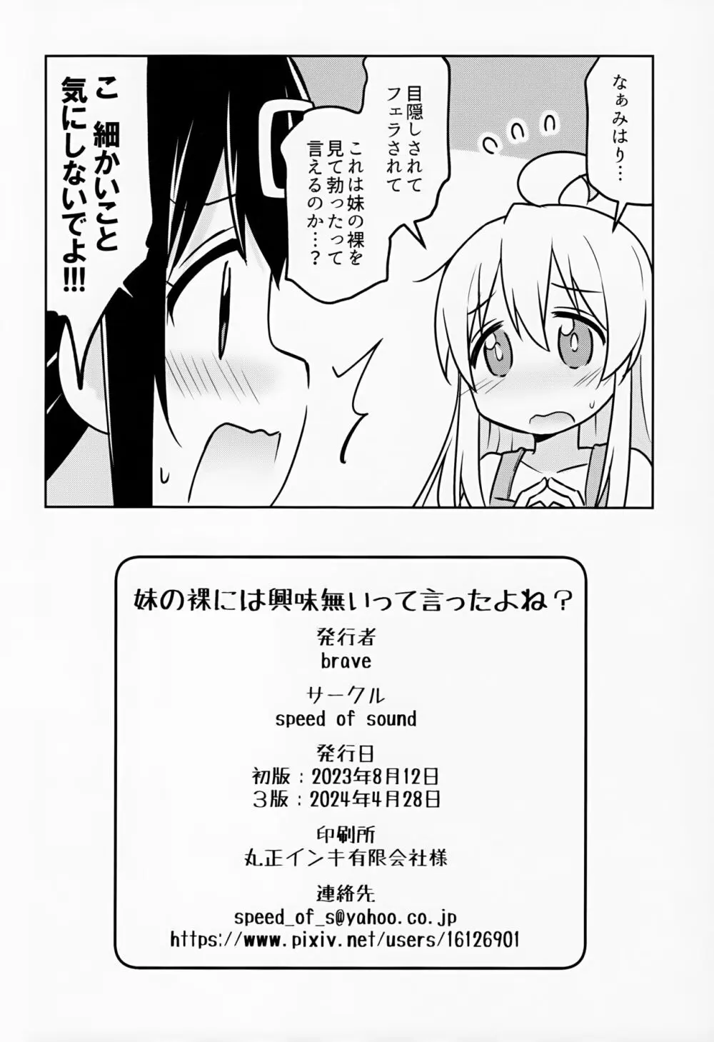 妹の裸には興味無いって言ったよね? Page.22