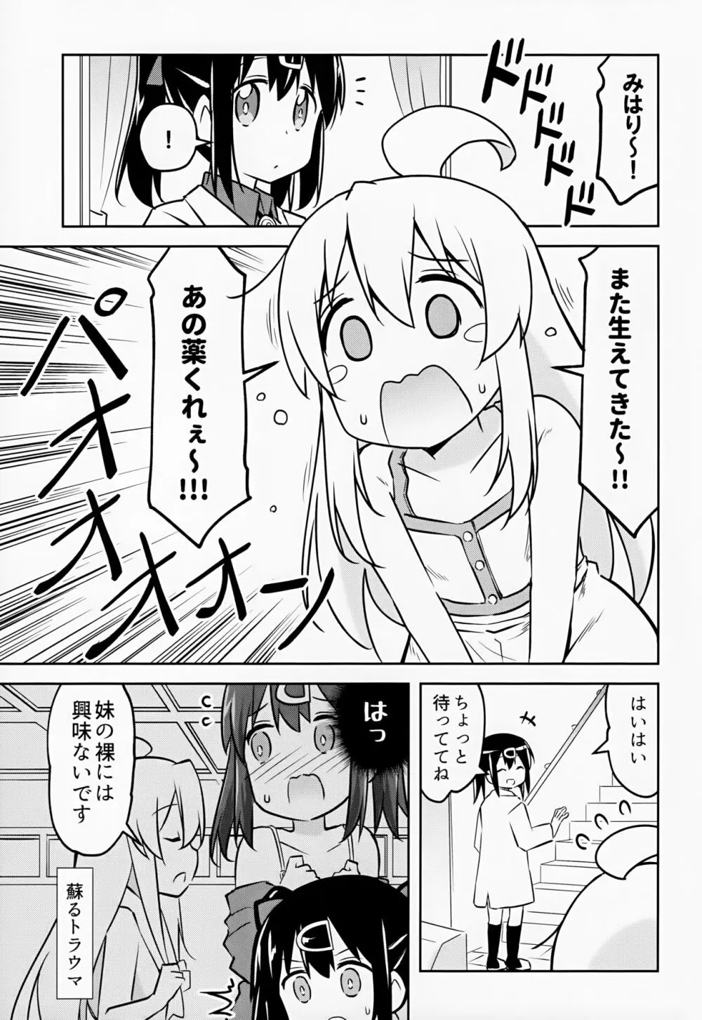 妹の裸には興味無いって言ったよね? Page.3