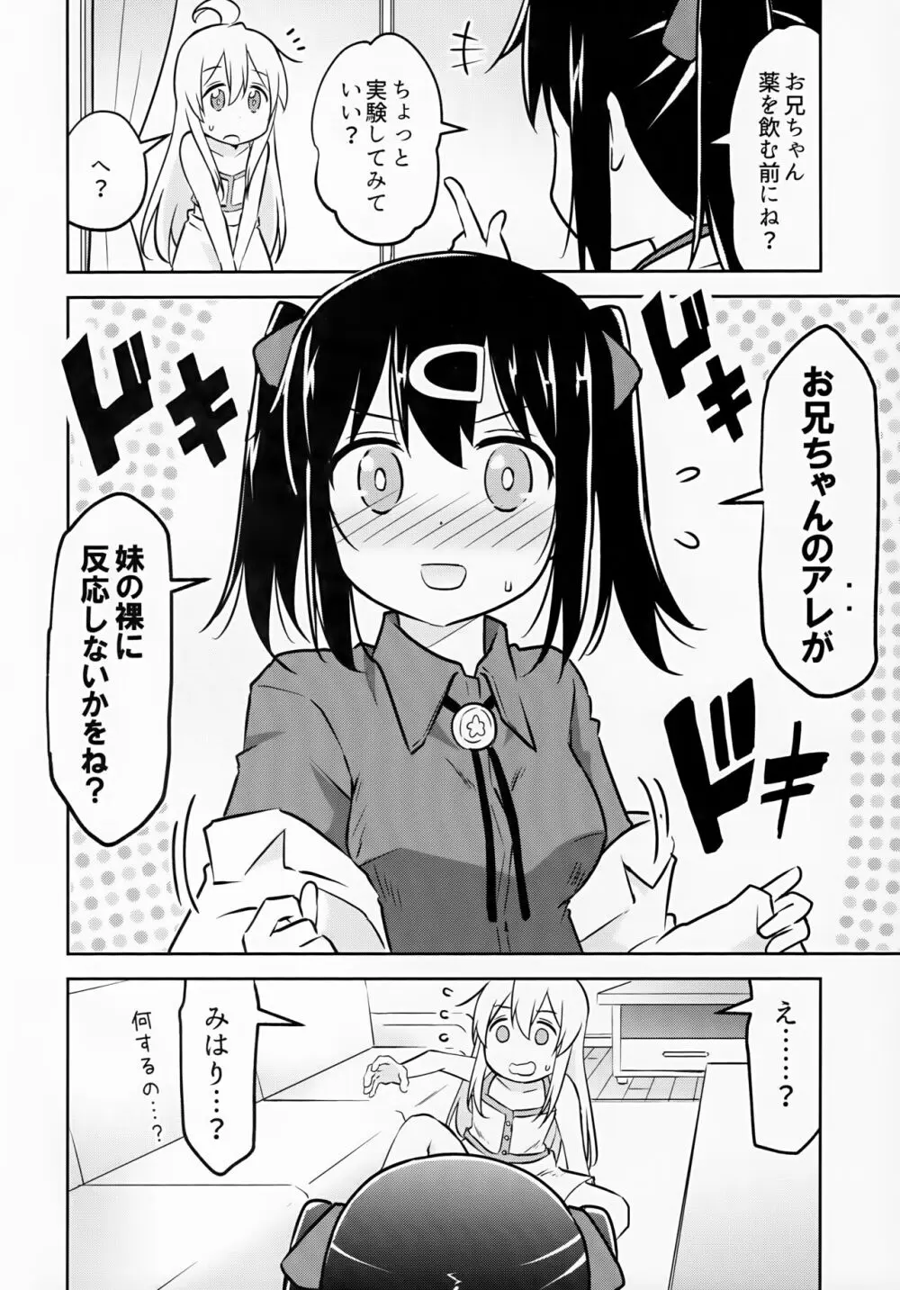 妹の裸には興味無いって言ったよね? Page.4