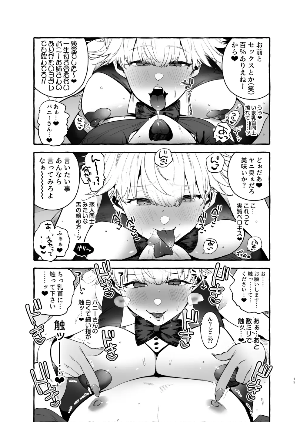 賭場の裏バニーさん Page.16