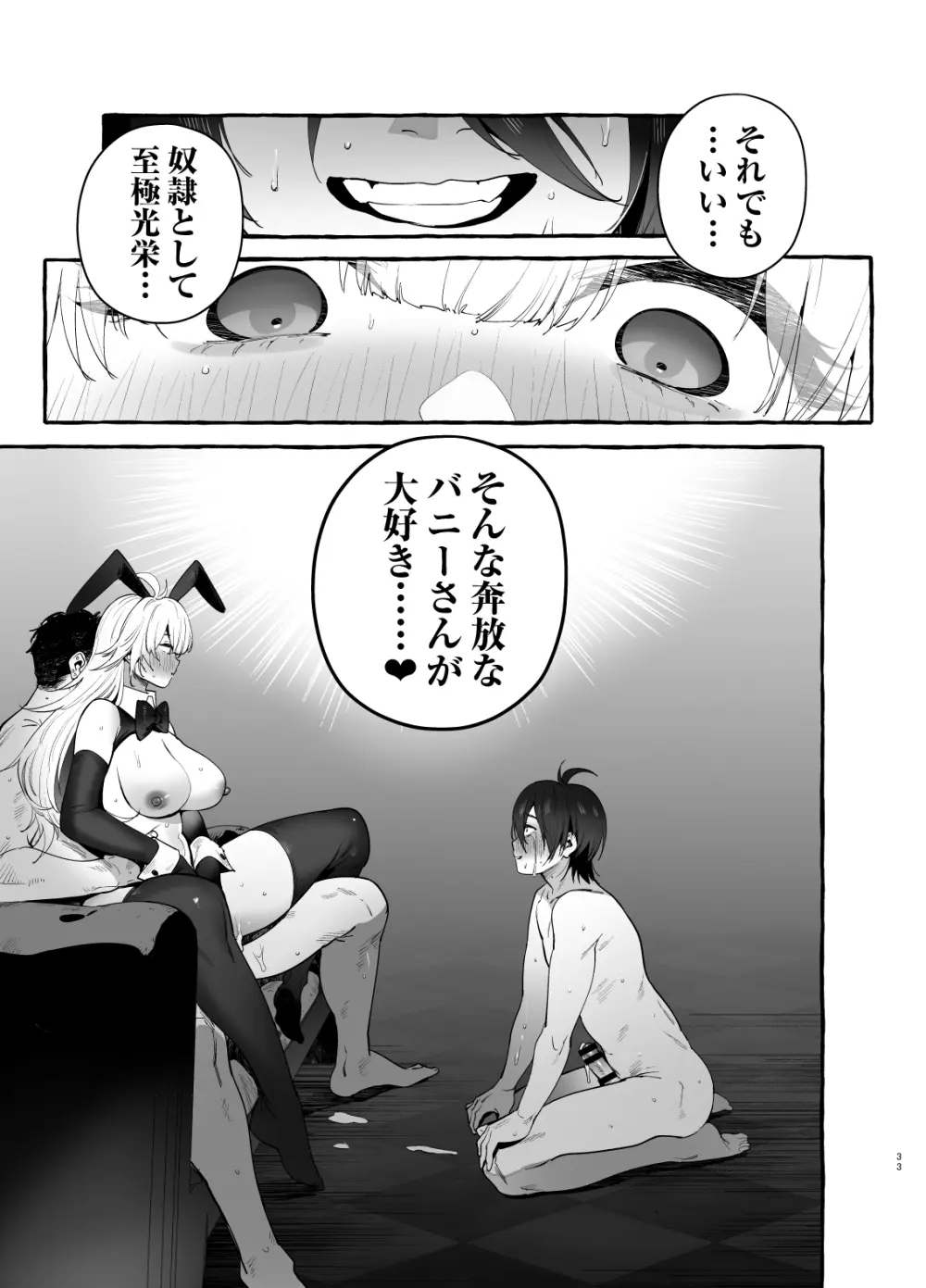 賭場の裏バニーさん Page.34