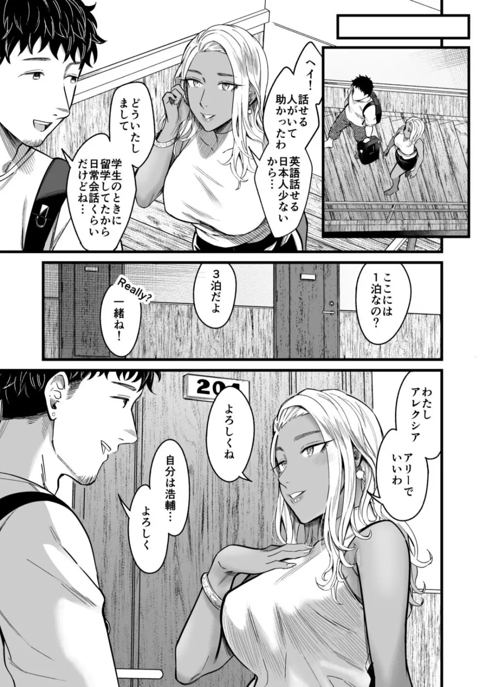 アリーさんはドコでもイキたい！！ Page.8