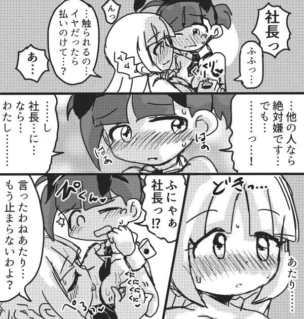 おきゃくさまこまります！ Page.14