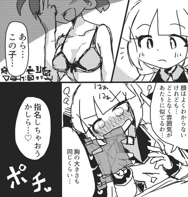 おきゃくさまこまります！ Page.3