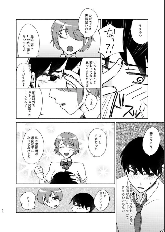 夏帆先輩と内緒の時間 Page.10