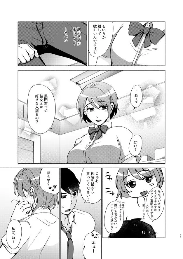 夏帆先輩と内緒の時間 Page.11