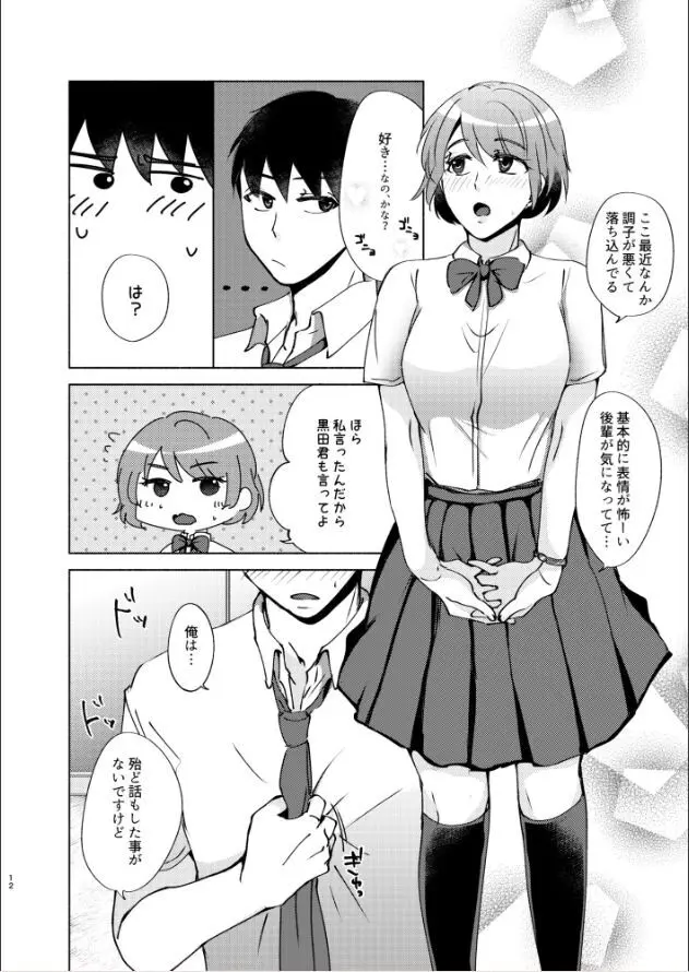 夏帆先輩と内緒の時間 Page.12