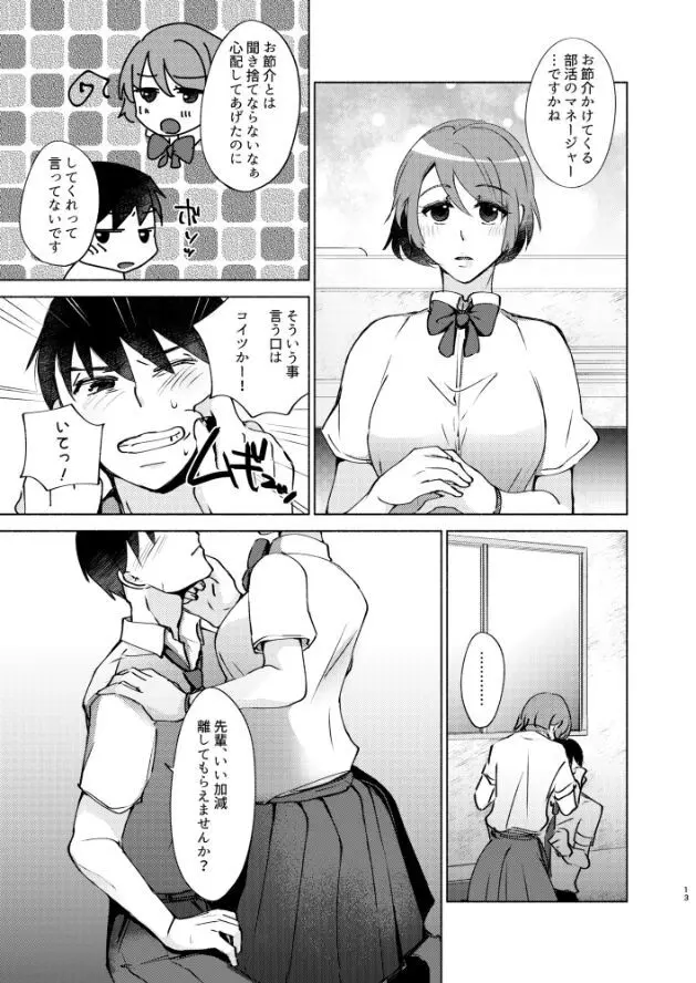 夏帆先輩と内緒の時間 Page.13