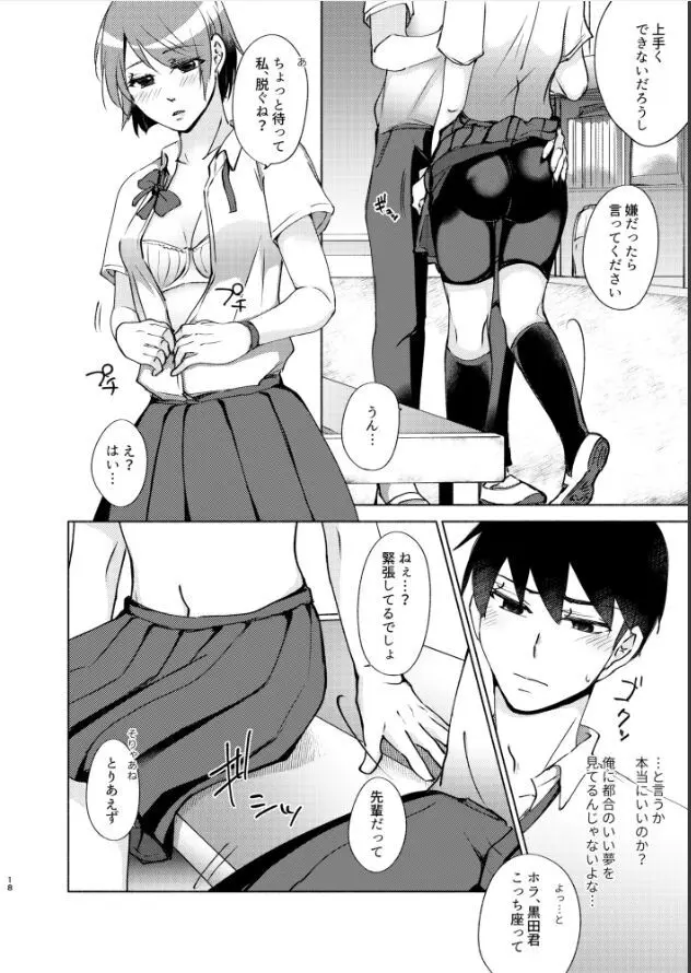 夏帆先輩と内緒の時間 Page.18