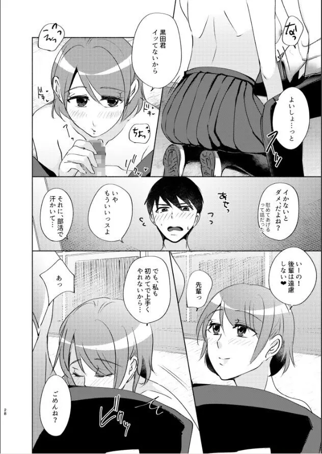 夏帆先輩と内緒の時間 Page.28