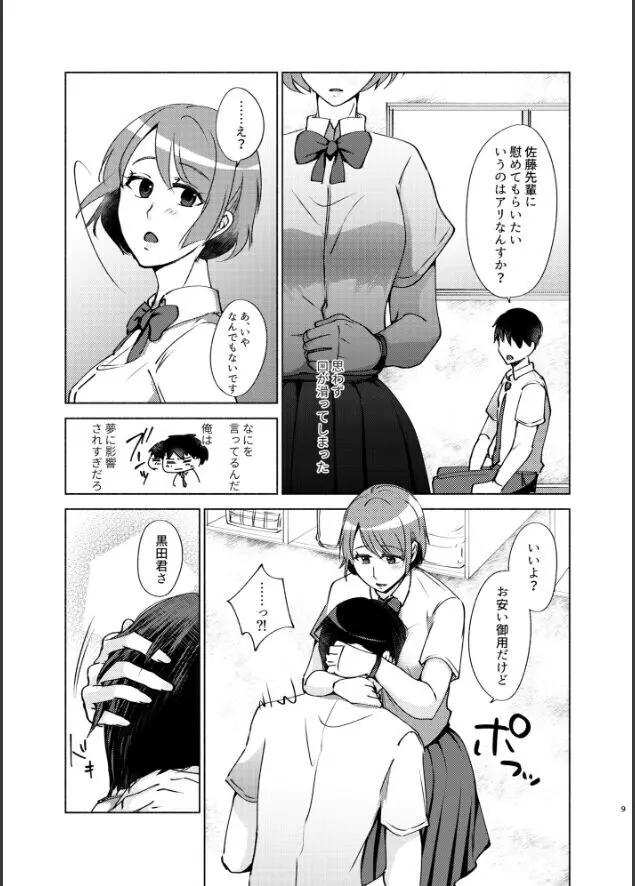 夏帆先輩と内緒の時間 Page.9