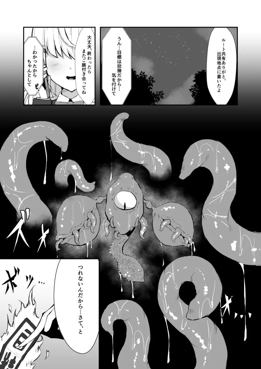 上級術師が触手スーツで妖魔に敗かされる話 Page.2