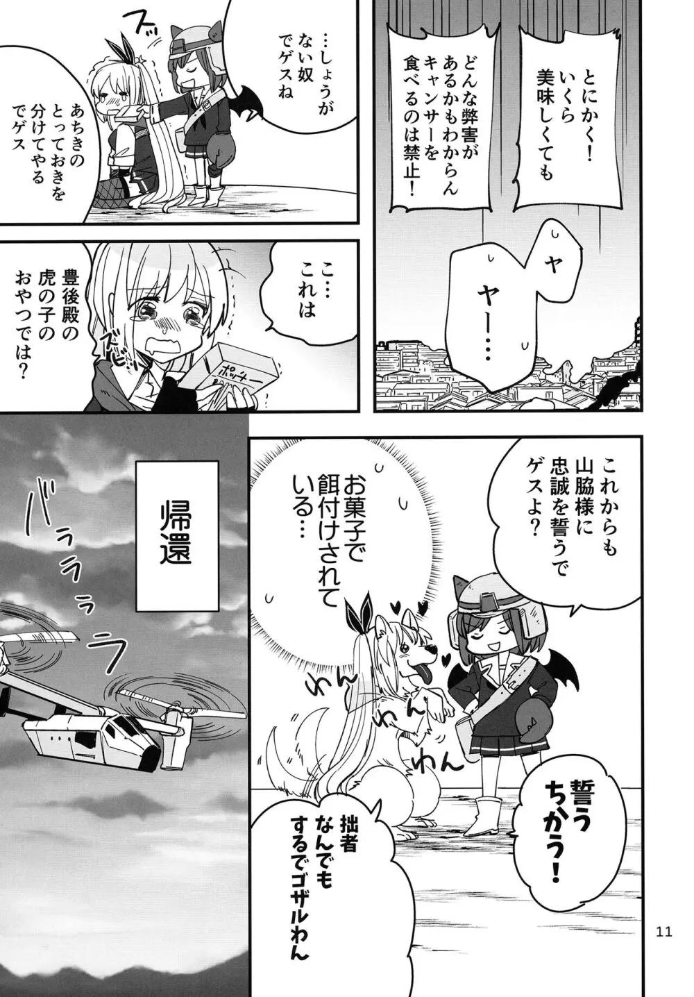 忍ばぬ忍者は食いしん坊 Page.11