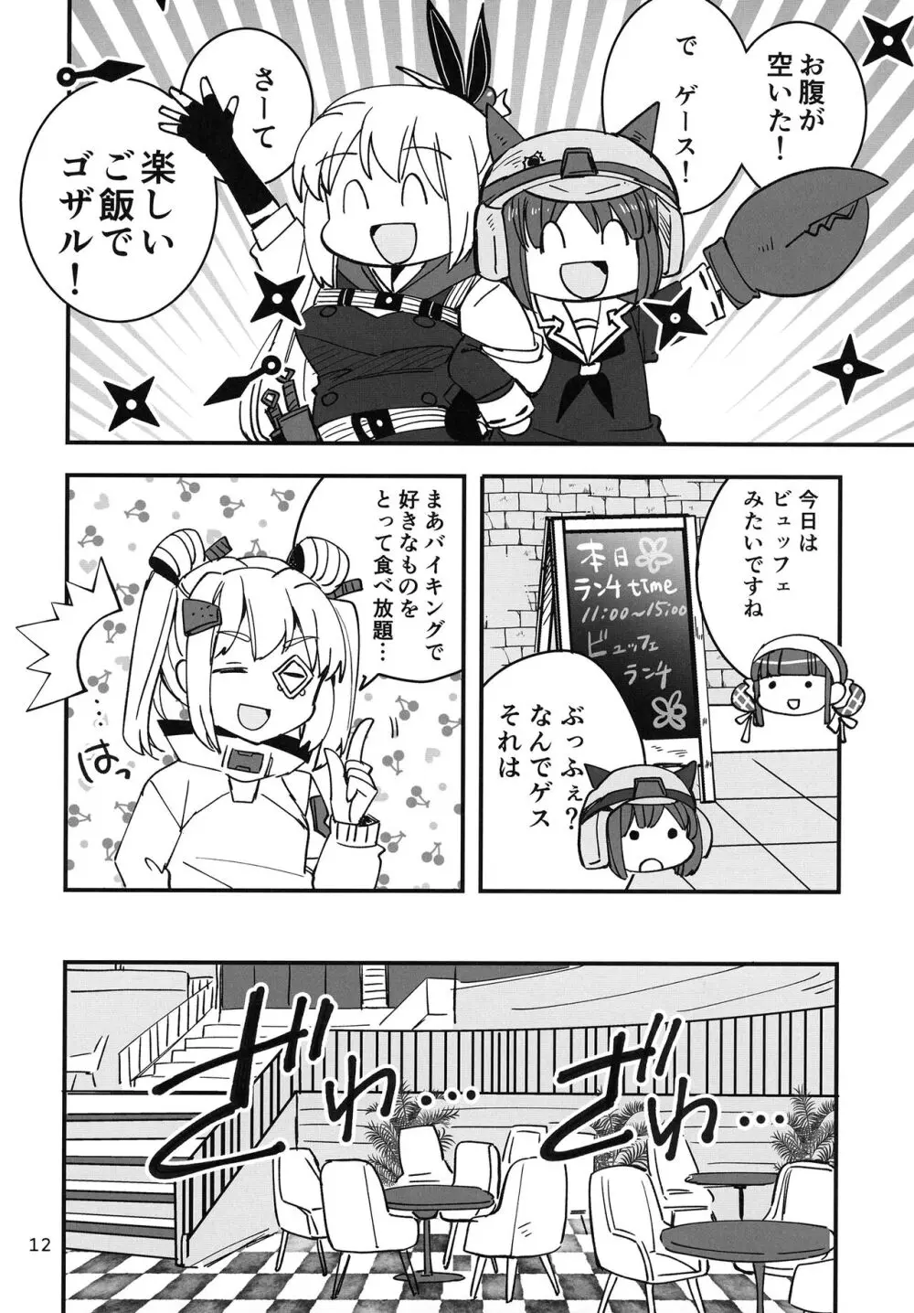 忍ばぬ忍者は食いしん坊 Page.12