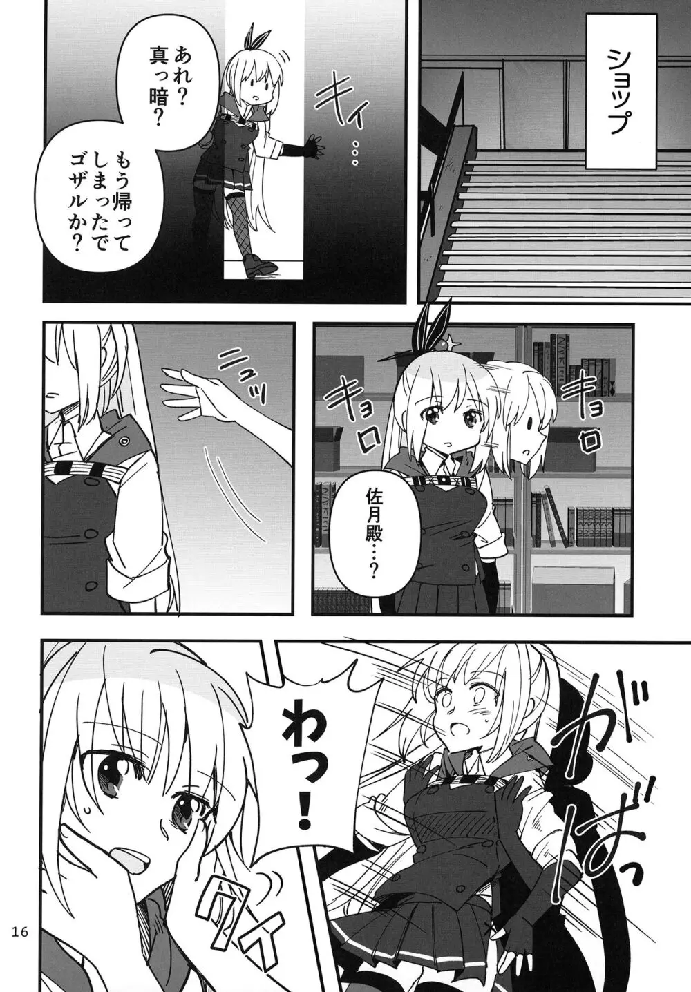 忍ばぬ忍者は食いしん坊 Page.16