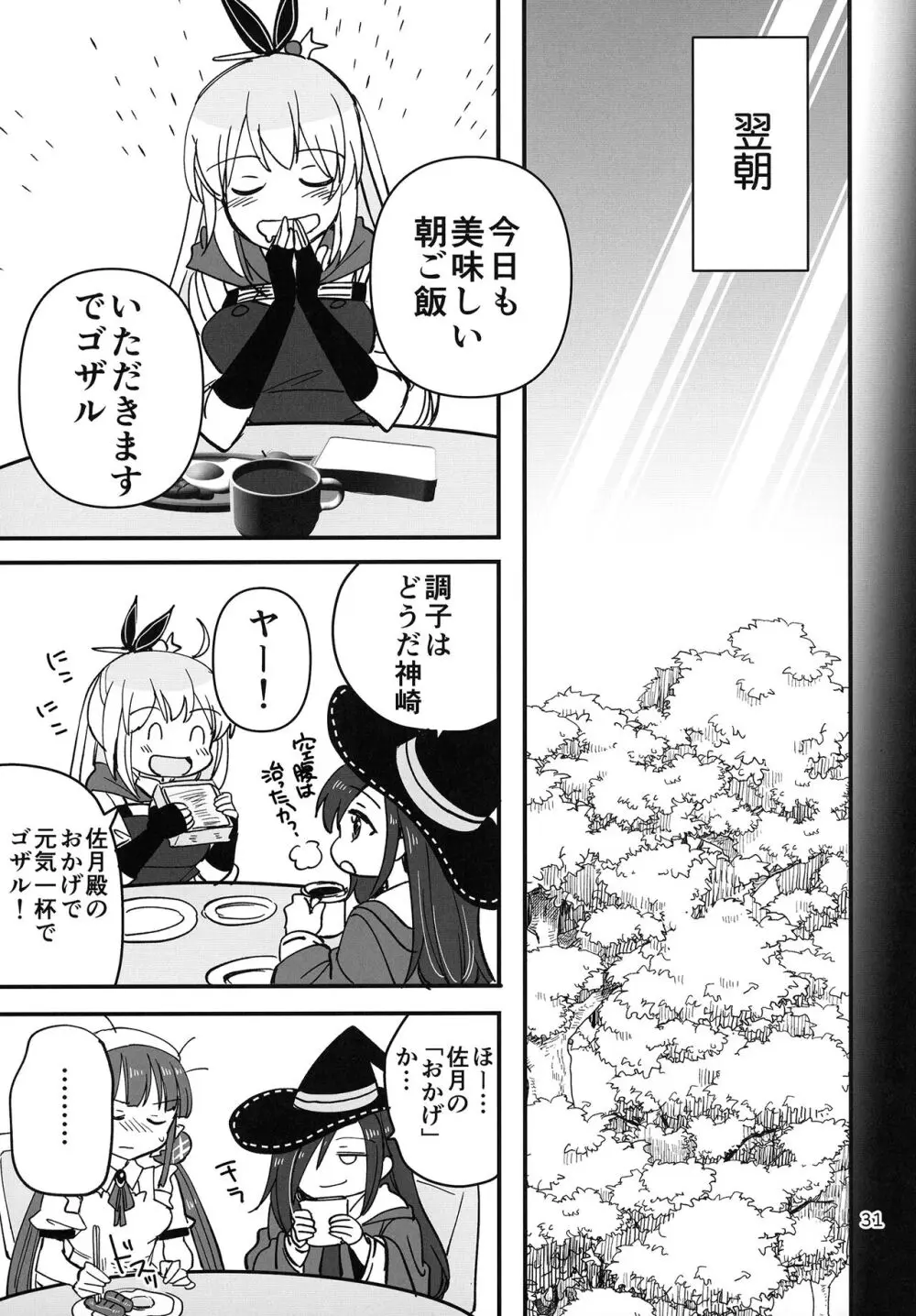 忍ばぬ忍者は食いしん坊 Page.31