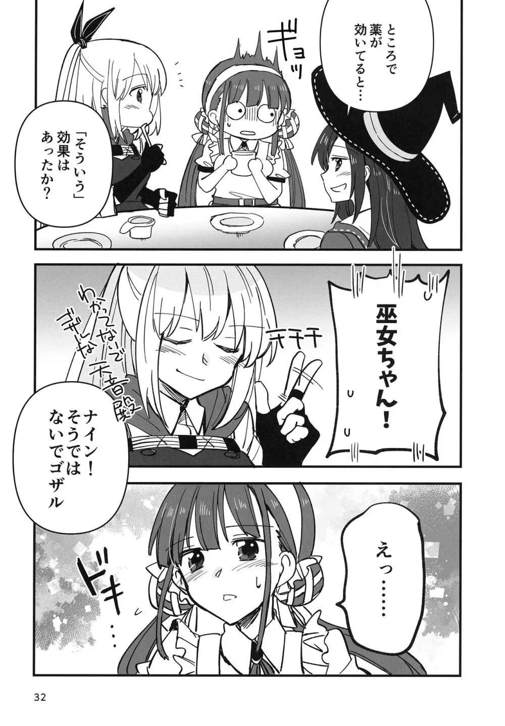 忍ばぬ忍者は食いしん坊 Page.32