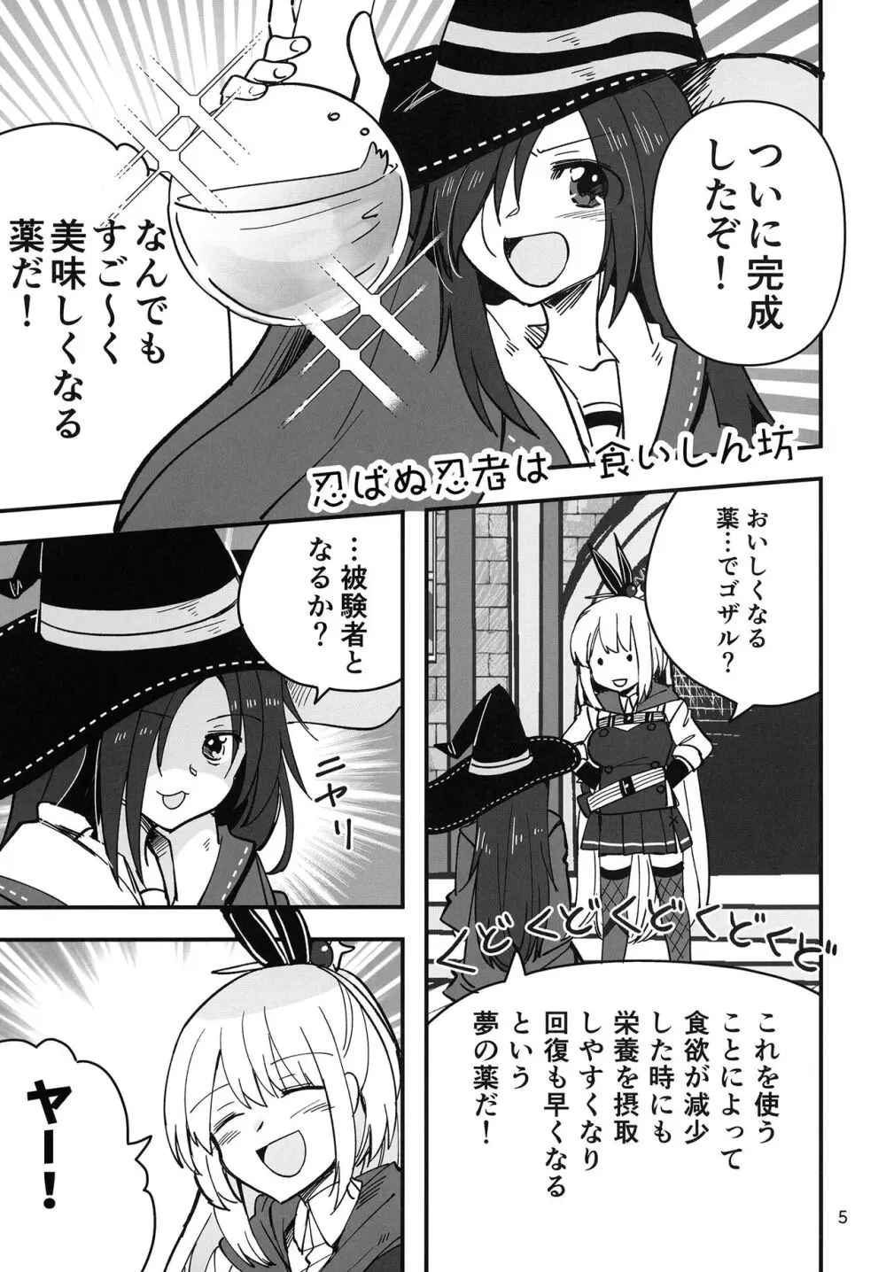 忍ばぬ忍者は食いしん坊 Page.5