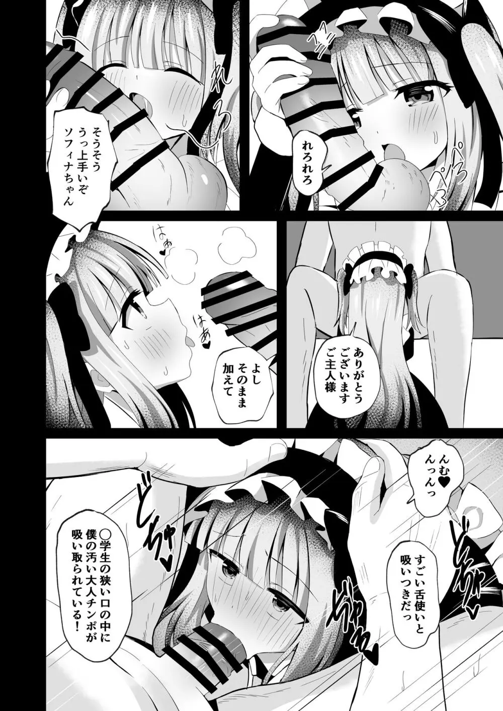 さいみ~んロリっ子令嬢は今日からご主人様のメイド Page.10